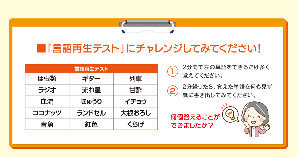 ■「言語再生テスト」にチャレンジしてみてください！