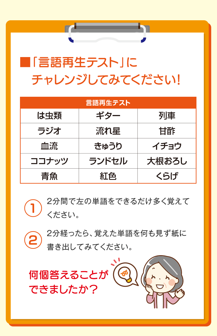 ■「言語再生テスト」にチャレンジしてみてください！