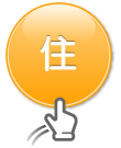 住