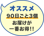 定期ポイントサービスについて詳しくはこちら