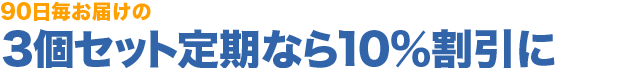 お得に続けていただけるおススメのコースです。