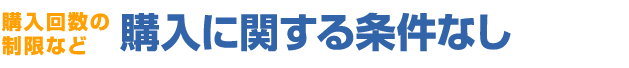 いつでも解約やお休みをして頂けます。