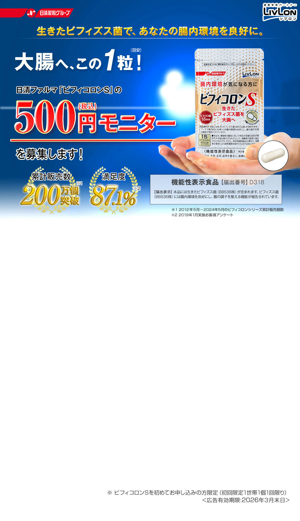生きたビフィズス菌で、あなたの腸内環境を良好に。