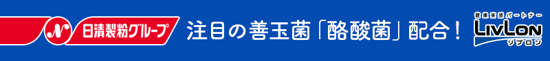 注目の善玉菌「酪酸菌」配合！