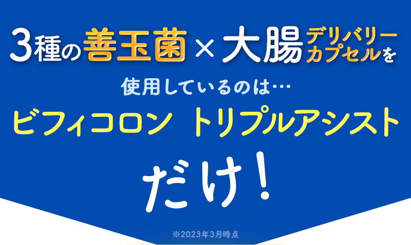 リブロン ビフィコロン トリプルアシスト　30＋15カプセル