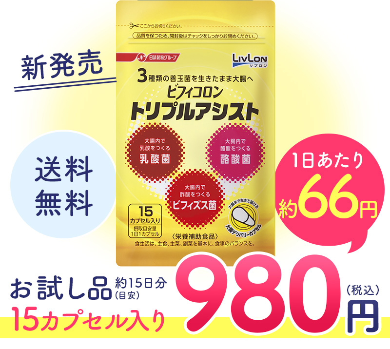 リブロン　ビフィコロントリプルアシスト
15カプセル入り - 2