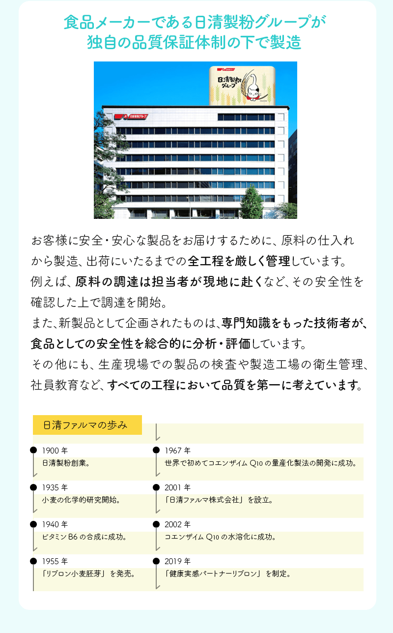 食品メーカーである日清製粉グループが独自の品質保証体制の下で製造