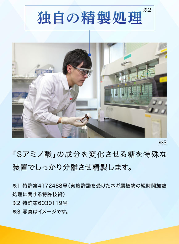 独自の精製処理：「Sアミノ酸」の成分を変化させる糖を特殊な装置でしっかり分離させ精製します。