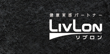 健康実感パートナー リブロン