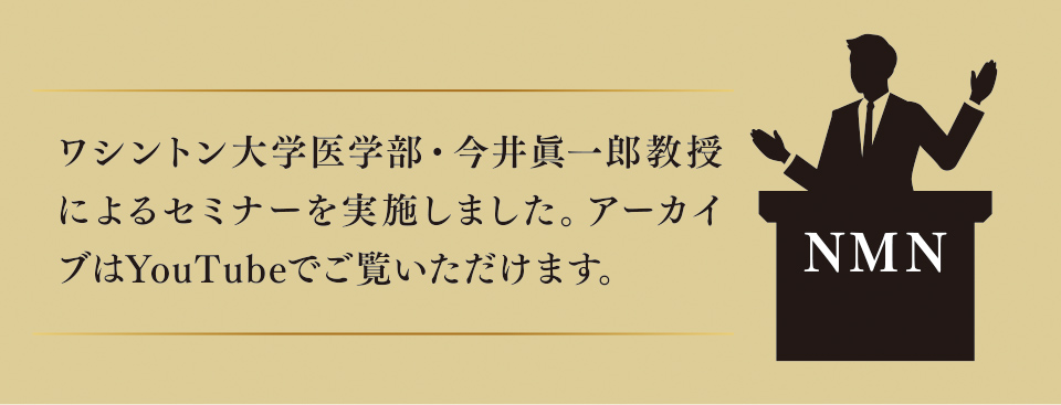 ワシントン大学医学部・今井眞一郎教授によるセミナーを実施しました。アーカイブはYouTubeでご覧いただけます。