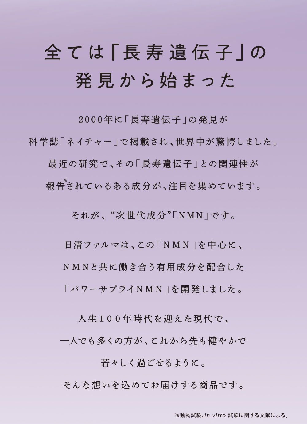 全ては「長寿遺伝子」の発見から始まった