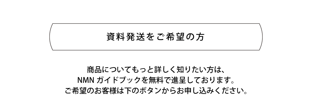 資料請求をご希望の方