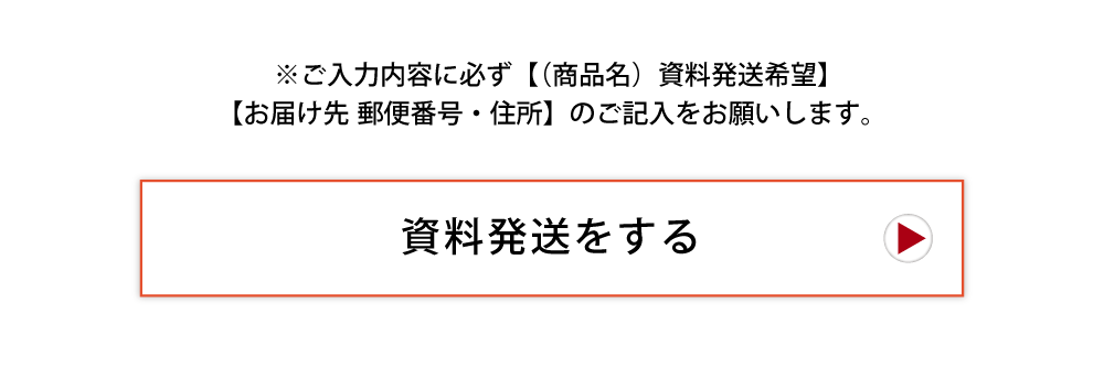 資料発送をする