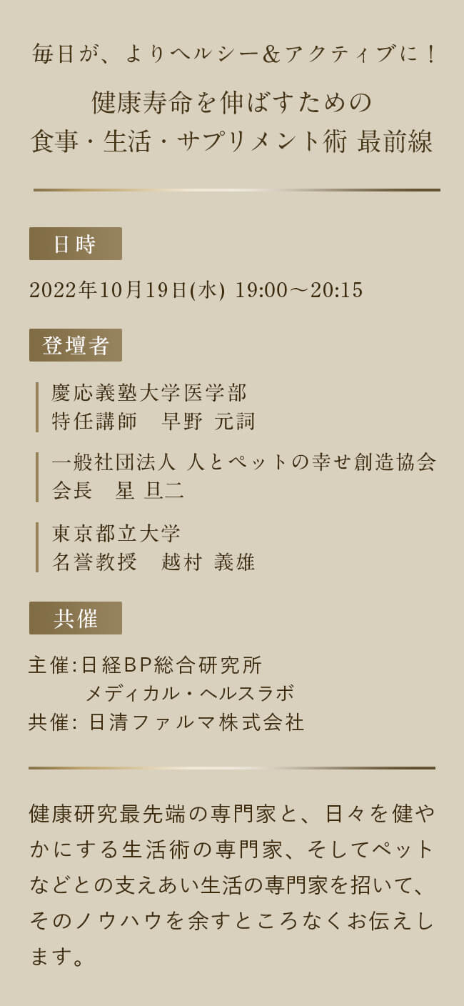 毎日が、よりヘルシー＆アクティブに！健康寿命を伸ばすための食事・生活・サプリメント術 最前線