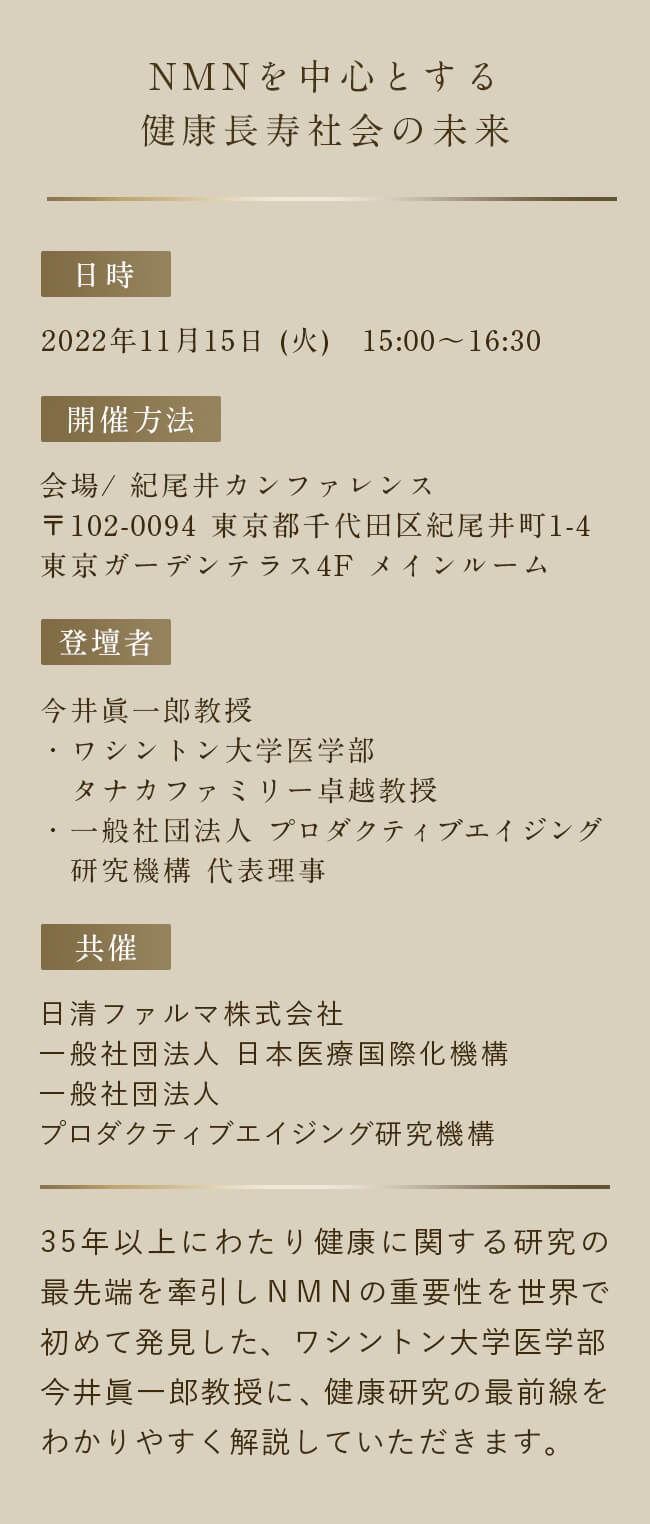 NMNを中心とする健康長寿社会の未来