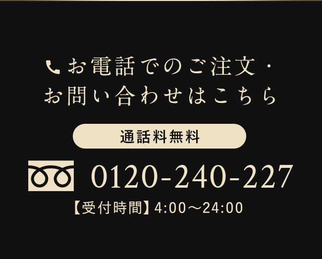 お電話でのご注文・お問い合わせはこちら 【受付時間】4：00～24：00　※ NMN(エヌ・エム・エヌ)のネット広告を見たとお伝えください