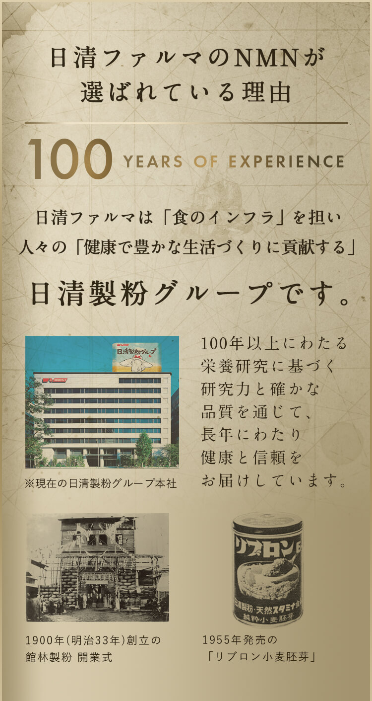 日清ファルマは「食のインフラ」を担い、人々の「健康で豊かな生活づくりに貢献する」日清製粉グループです。