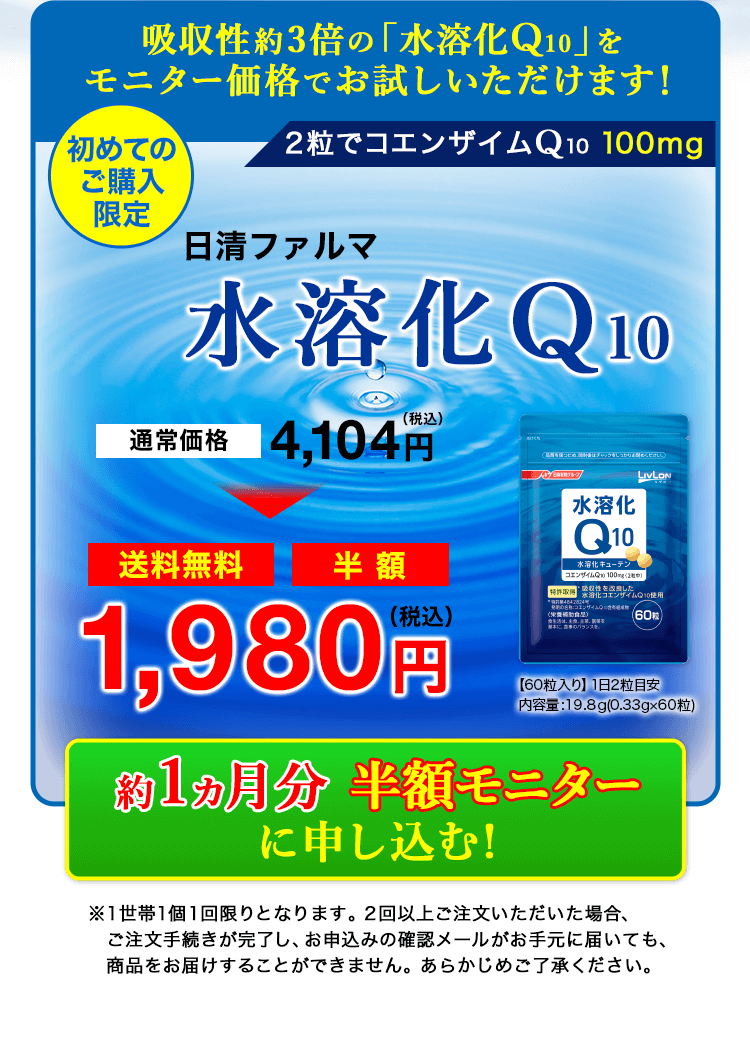 日清製粉 - 水溶化コエンザイムq10　日清製粉グループ 日清ファルマ、水溶化コエンザイムQ10を配合した栄養補助食品