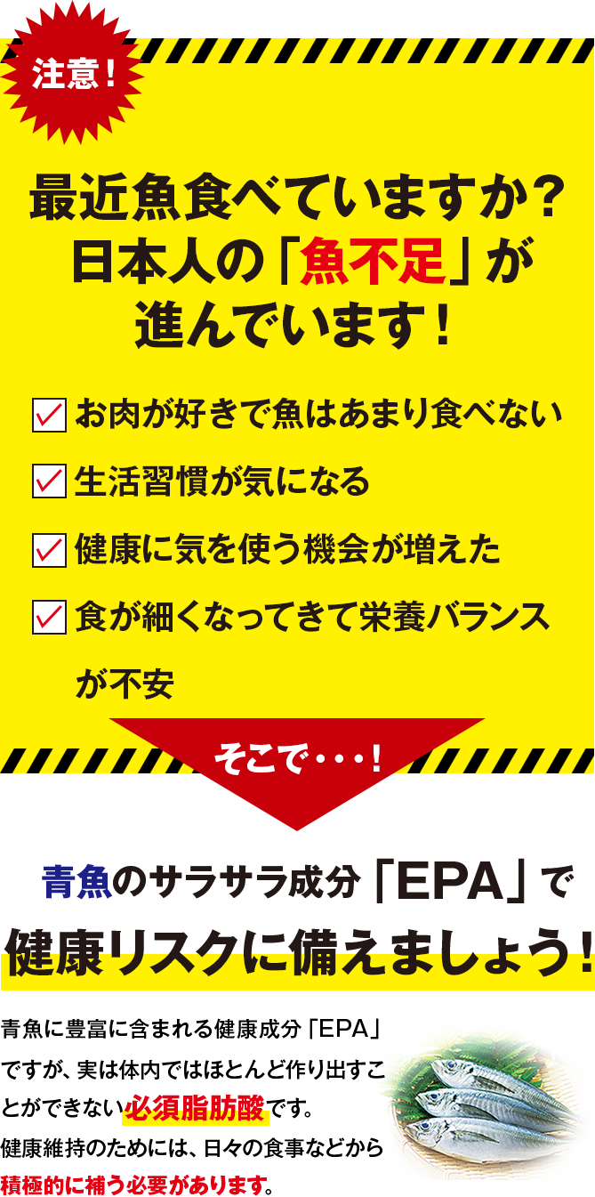 EPAで健康リスクに備えましょう！